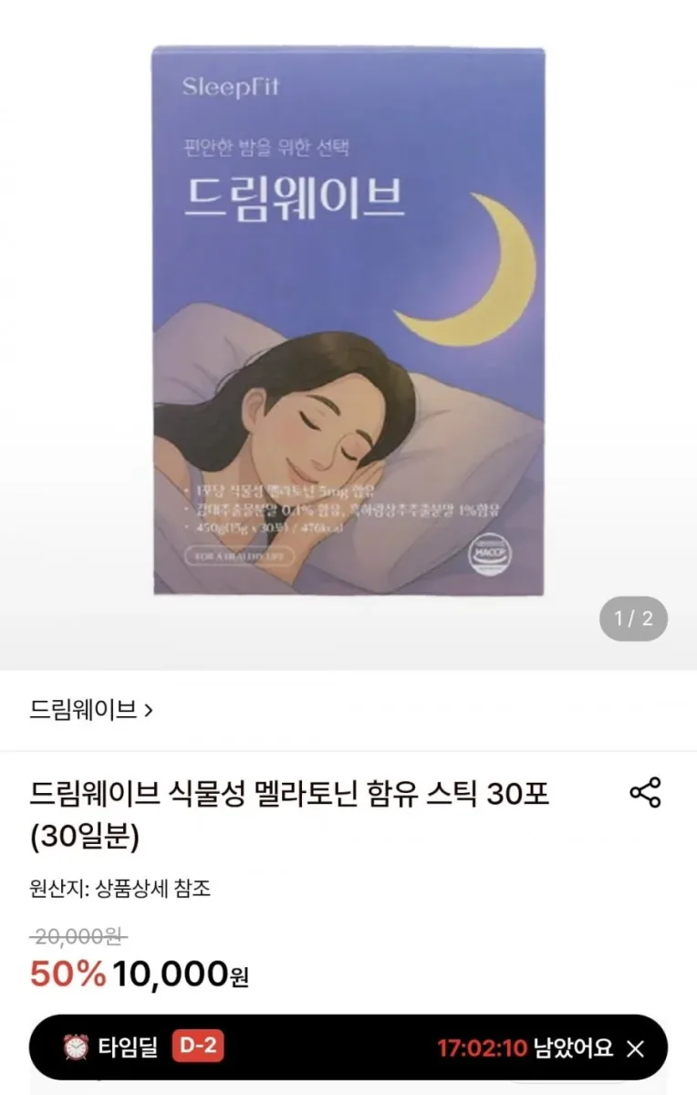 [롯데온]드림웨이브 식물성 멜라토닌 함유 스틱 30포 (30일분)(10000/0)