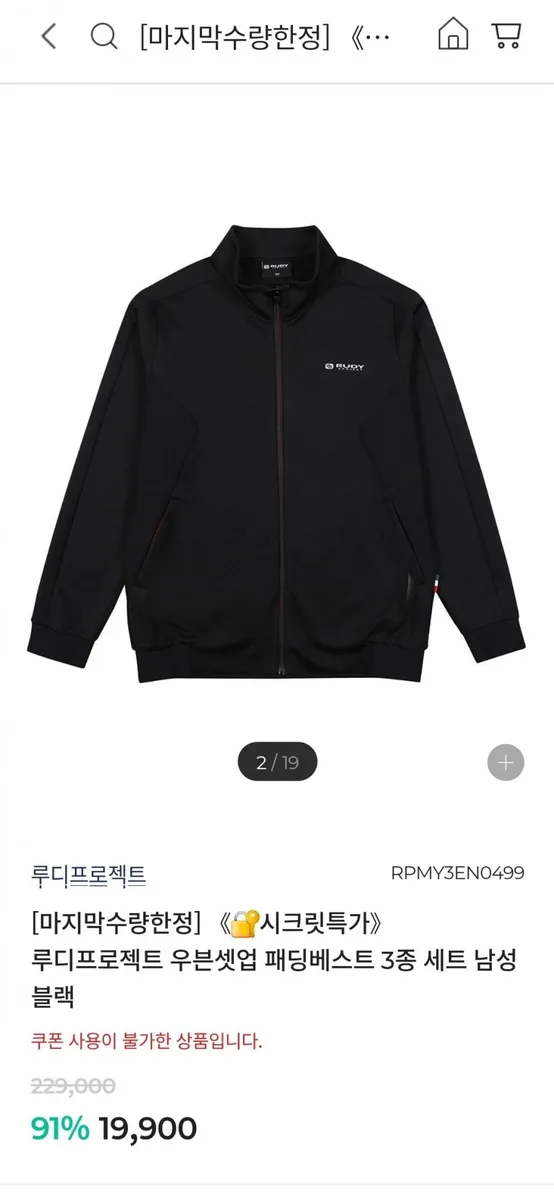[폰드그룹] 루디프로젝트 우븐셋업 패딩베스트 3종 (19,900원)