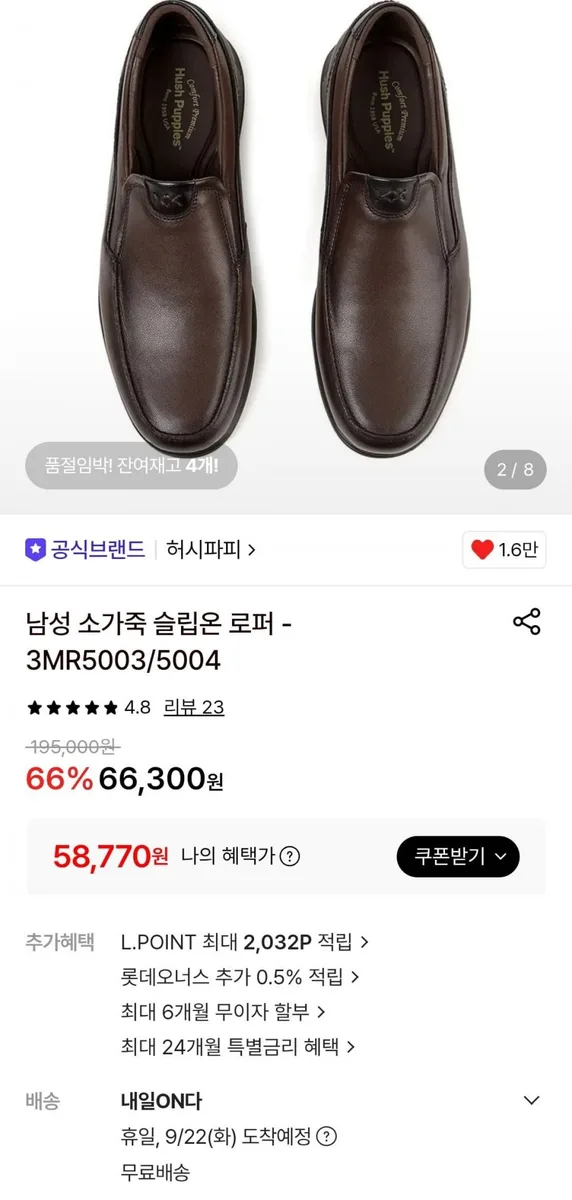 [롯데온] 허시파피 남성 소가죽 슬립온 로퍼 (59,670원/무료)