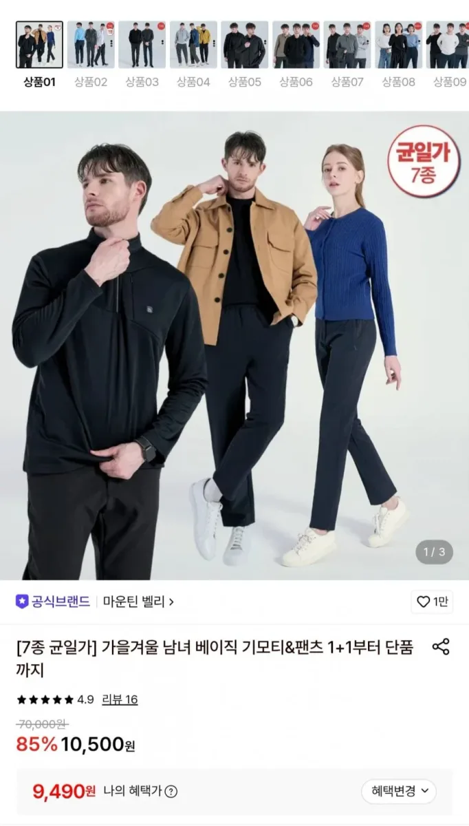 [롯데온] 마운틴벨리 남녀 베이직 기모티&팬츠 1+1 (9,490원/무배)