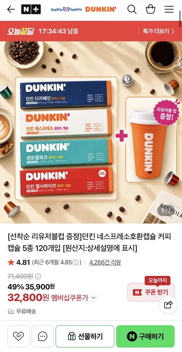 [네이버] [선착순 리유저블컵 증정] 던킨 네스프레소 호환캡슐 커피 캡슐 5종 120개입 (32,800원/무료)
