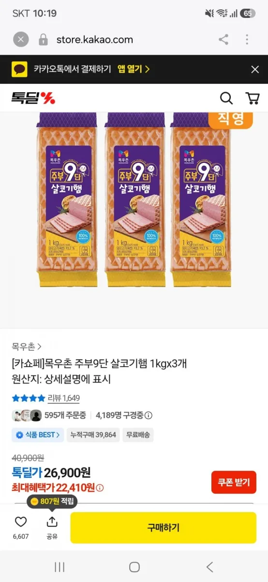 [톡딜]목우촌 주부9단 살코기햄 1kgx3개(22,410원/무료)