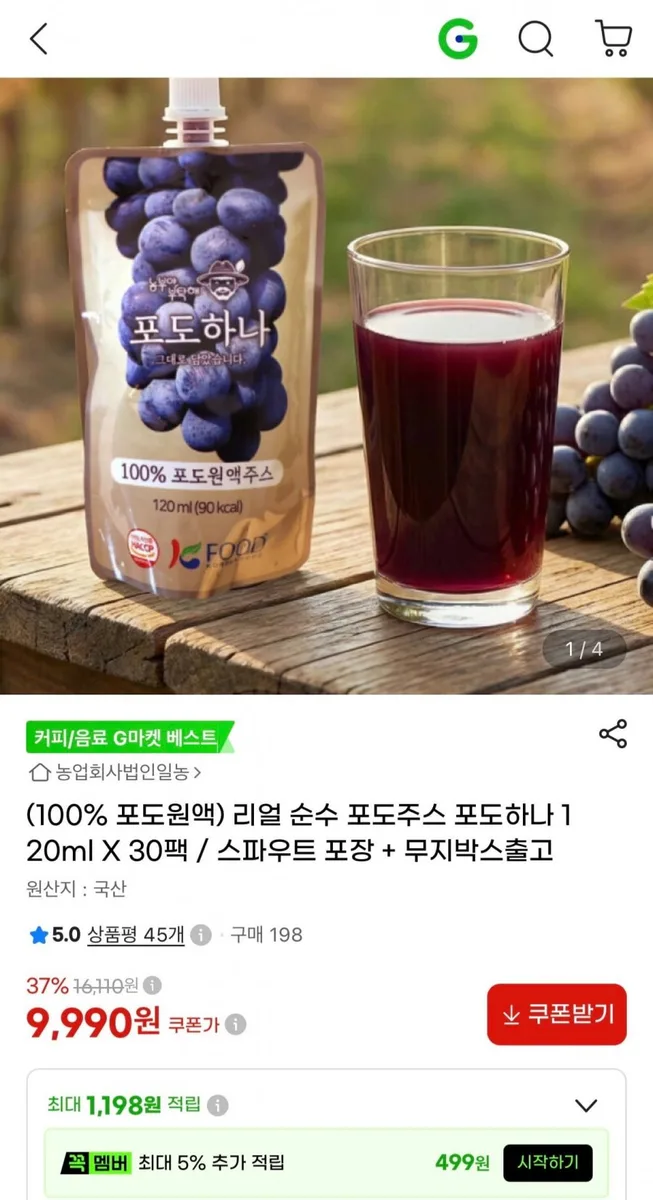 [지마켓] 리얼 순수 포도주스 포도하나 120ml 30팩 (9,990원/무료)