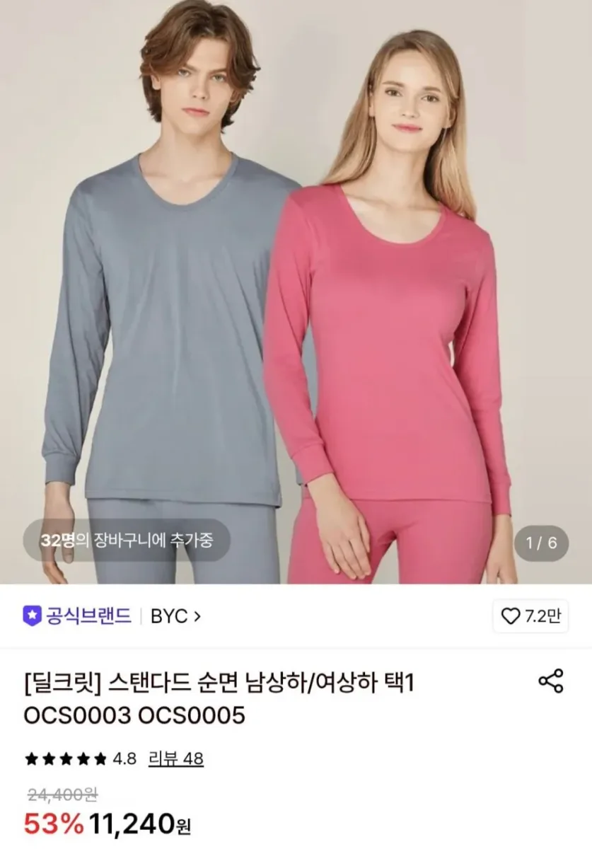 [롯데온] BYC 스탠다드 순면 남상하/여상하 택1 (9,220원/무료)