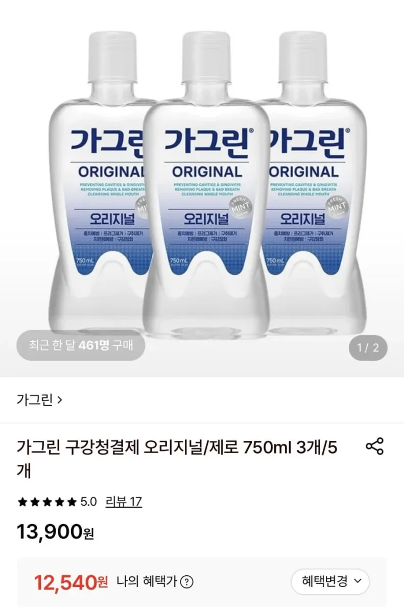 [롯데온] 가그린 구강청결제 오리지널/제로 750ml 3개 (12,540원/무료)