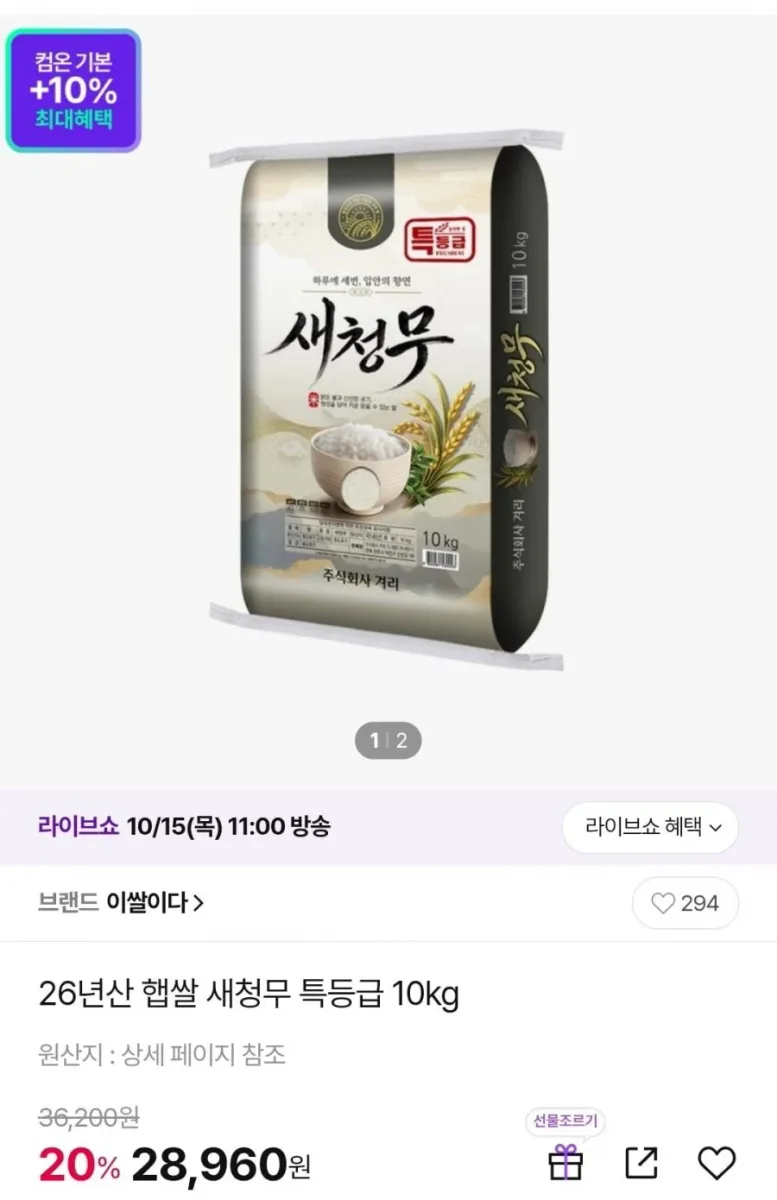 [CJ온스타일] 26년산 햅쌀 새청무 특등급 10kg /박스포장 (28,960원/무배)