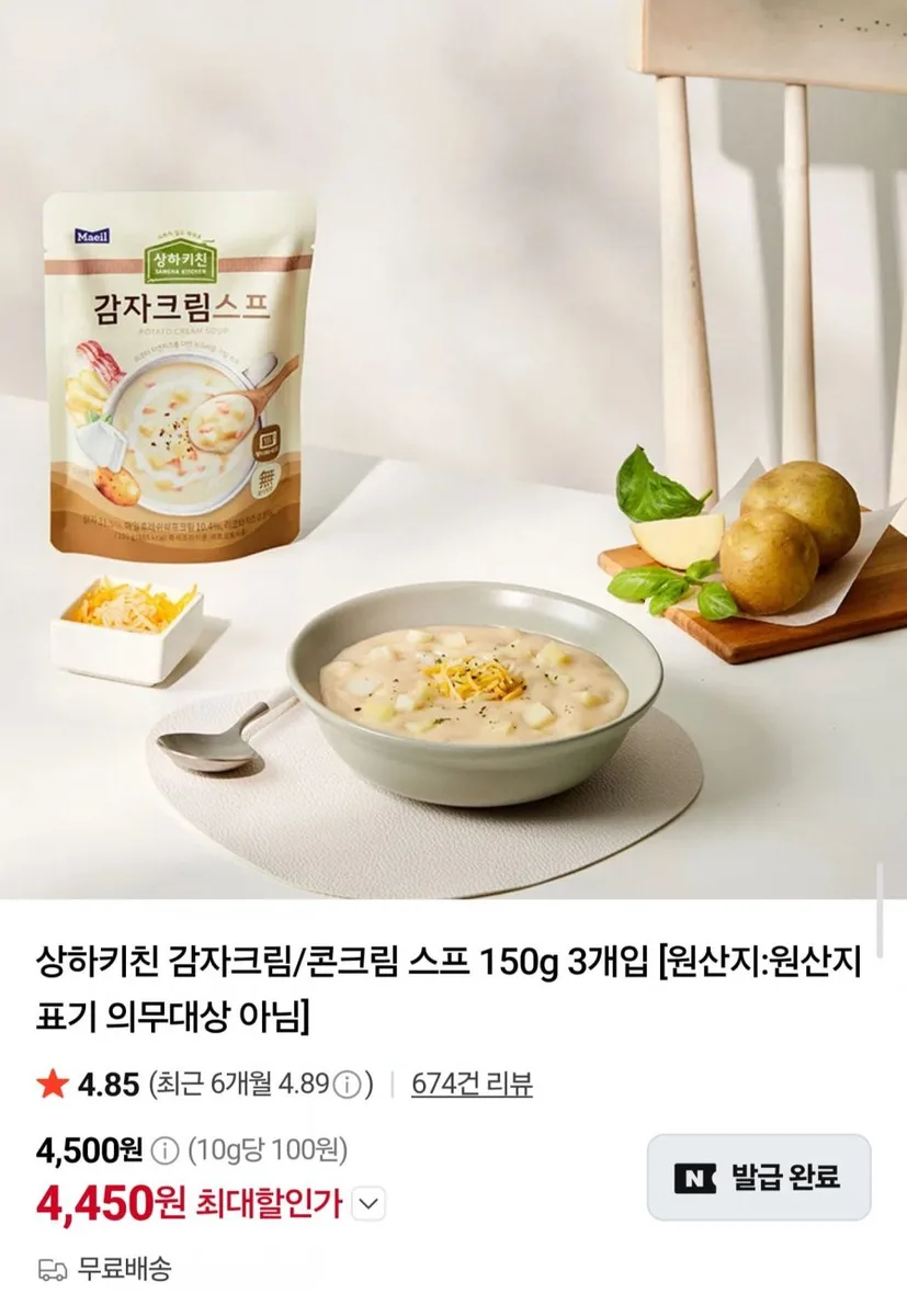 [네이버] 상하키친 감자크림/콘크림 스프 150g3개 임박 (4,450원/무료)