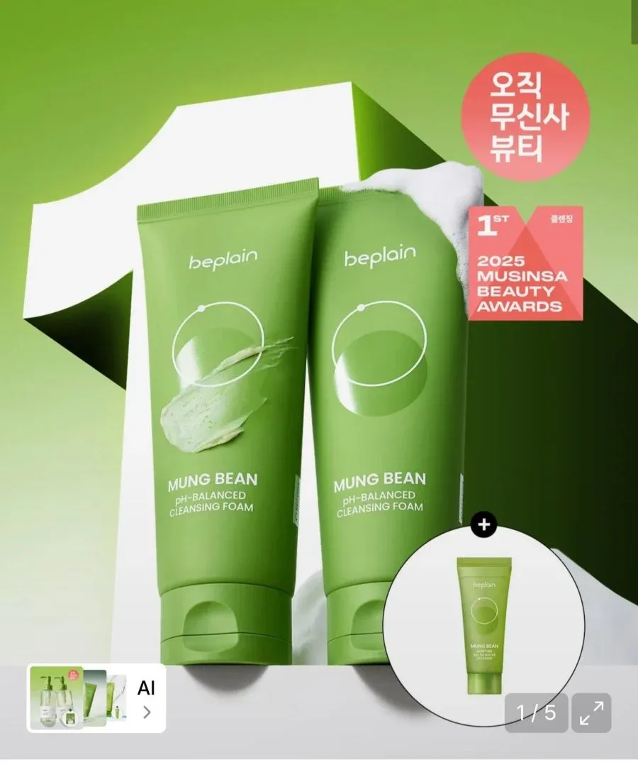 [무신사] 녹두 약산성 클랜징폼 2개 + 워터 클렌저 40ml (23,360원 / 무배)