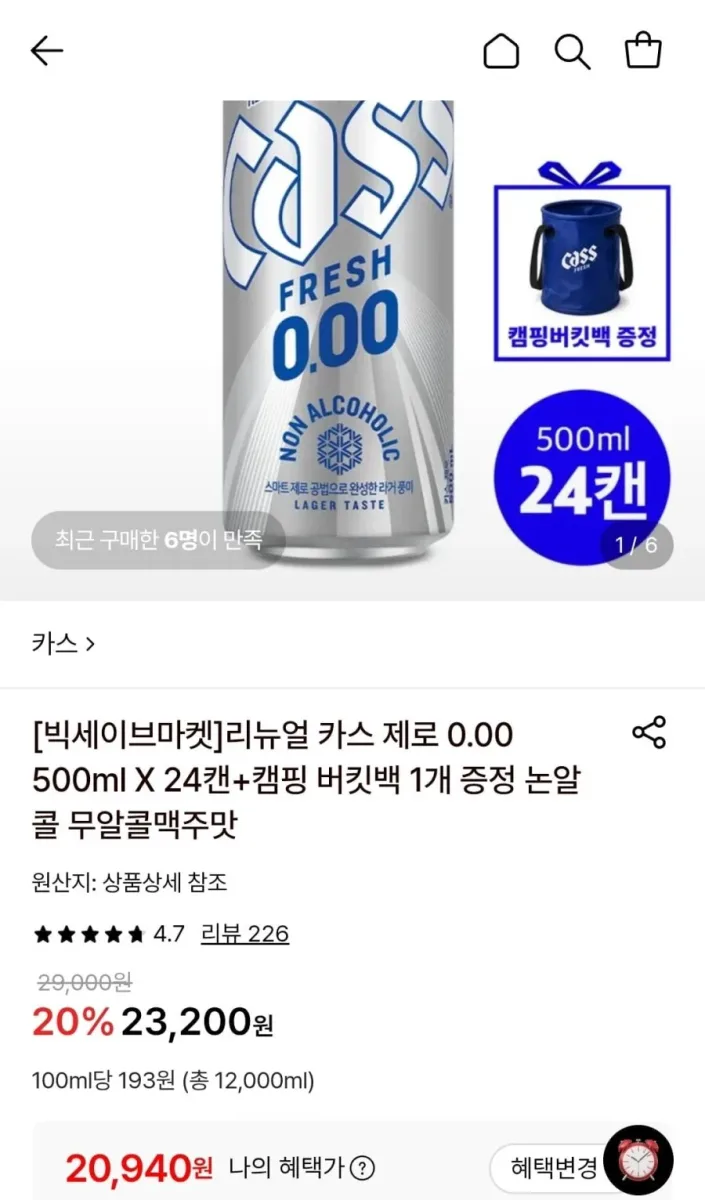 [롯데온] 리뉴얼 카스 제로 0.00 500ml X 24캔+캠핑 버킷백 1개 증정 (20,940원/무료)