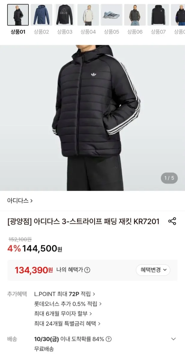 [롯데온] 아디다스 3-스트라이프 패딩 재킷 KR7201 외 (134,390원~/무료)