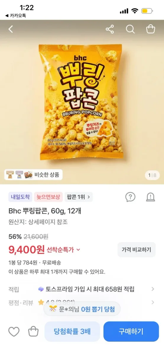 [토스] BHC 뿌링팝콘 12봉, 9,400원 (무배)