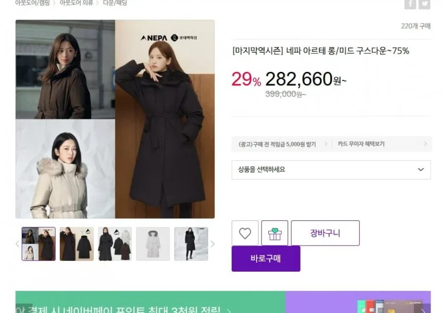 [CJ온] 네파/디스커버리 남녀 구스다운점퍼 (다양/무료)