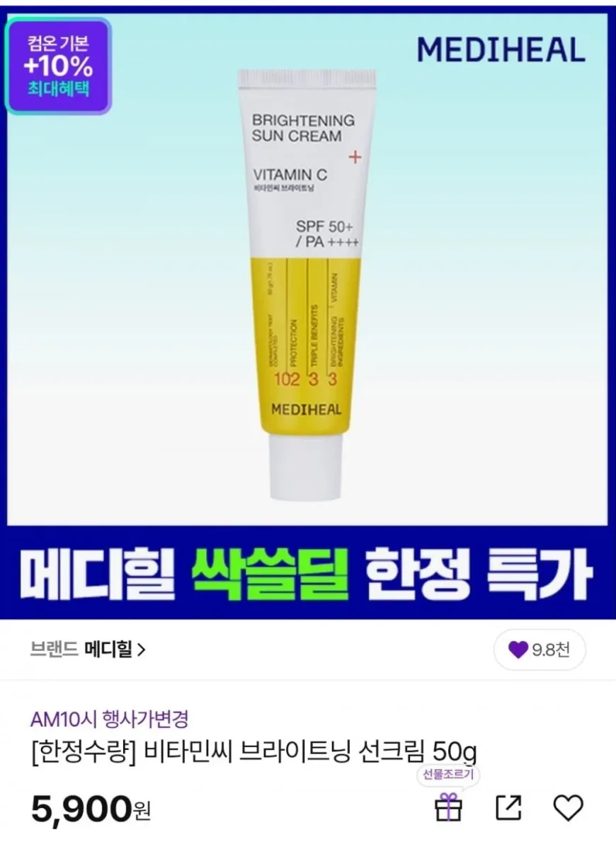 [CJ온] 메디힐 비타민씨 브라이트닝 선크림 50g 본품 (5,900원/무배)