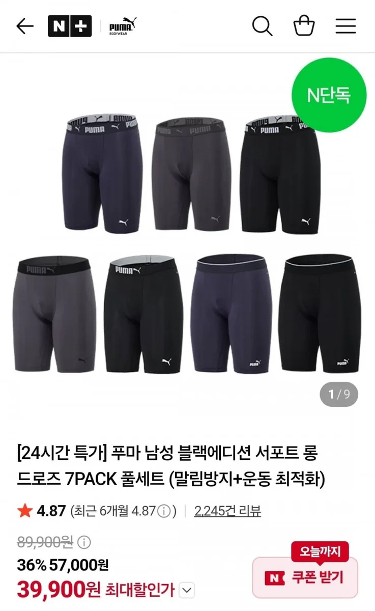 [네이버] 푸마 남성 블랙에디션 서포트 롱 드로즈 7PACK (39,900원/무료)