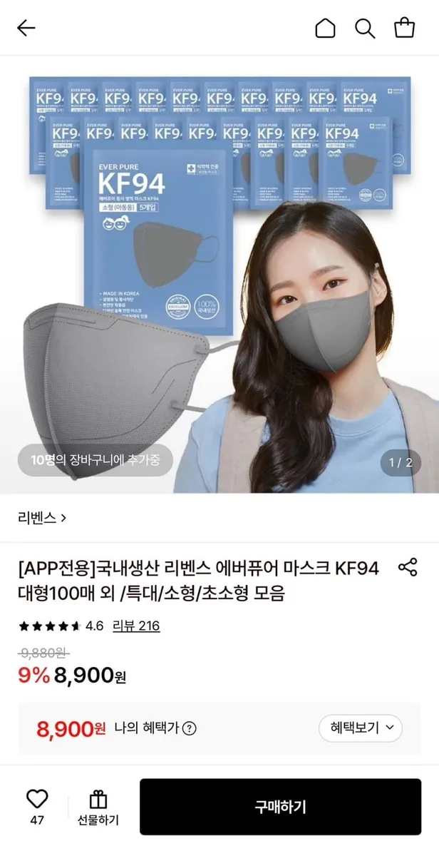 [롯데온] 국내생산 리벤스 에버퓨어 마스크 KF94 소형 100매 (8,900원/무료)