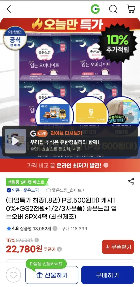 [G마켓] 좋은느낌 입는오버나이트 팬티 8Px4팩 (22,780원/ 무료)