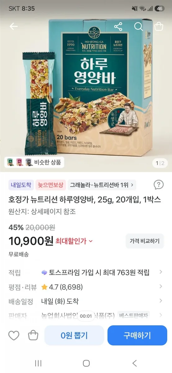 [토스]호정가 뉴트리션 하루영양바 25g 20개입(10,900원/무료)