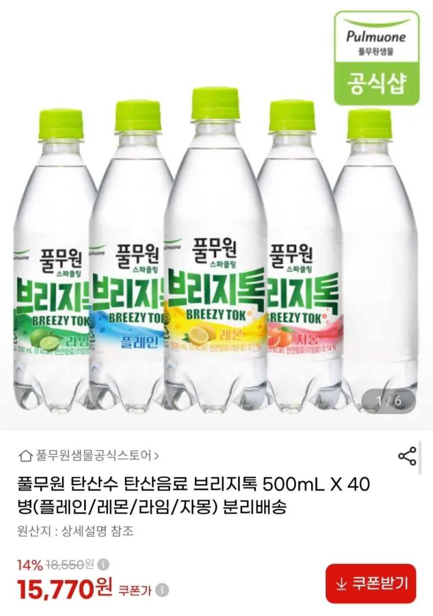 [G마켓] 브리지톡 탄산수 500ml 40병 (15,770원/무료배송)
