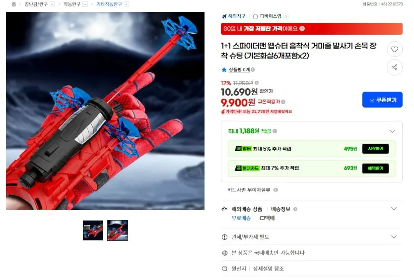 [G마켓] 1+1 스파이더맨 웹슈터 흡착식 거미줄 발사기(9,900원/무료)
