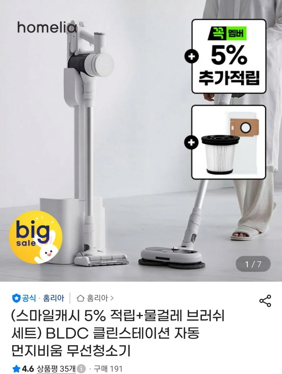 [지마켓] 홈리아 클린스테이션 자동 먼지비움 BLDC 무선청소기 물걸레 세트 (175,890원/무료)