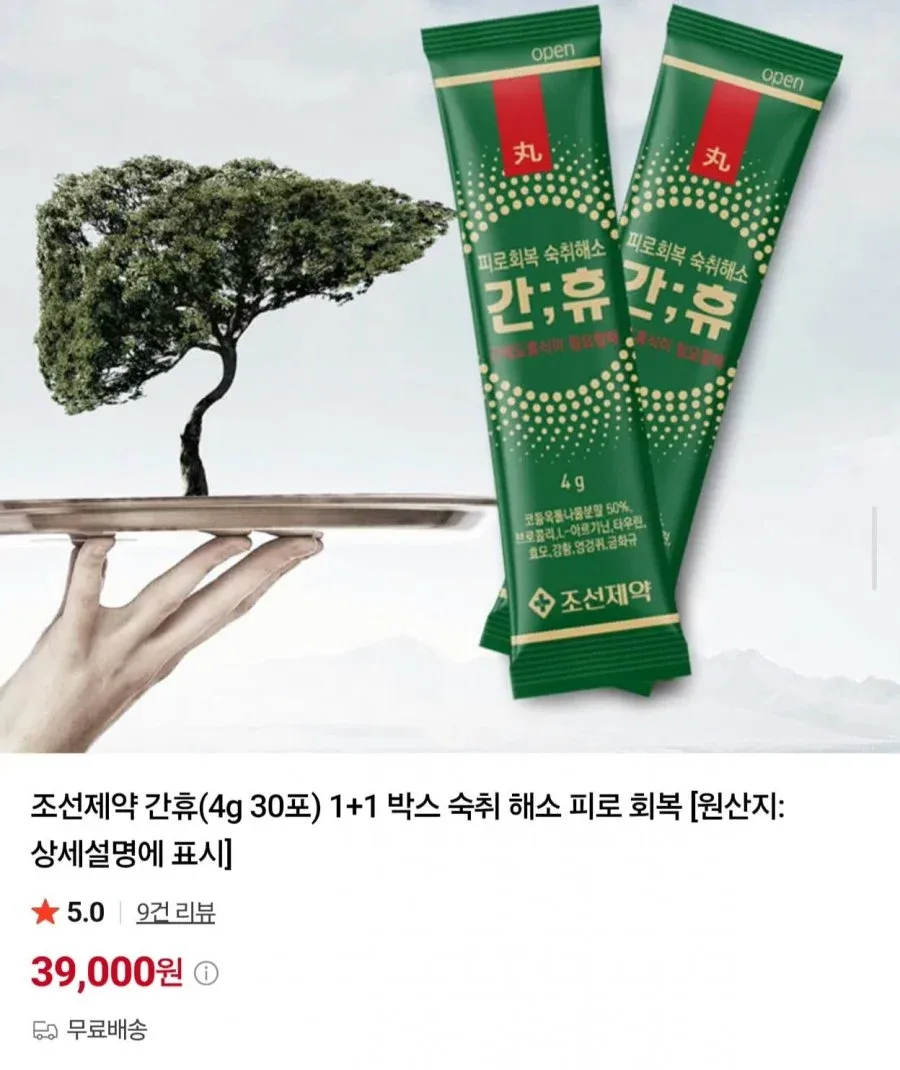 [네이버] 조선제약 간휴 4g 30포 1+1 총 60포 (39,000원/무료)