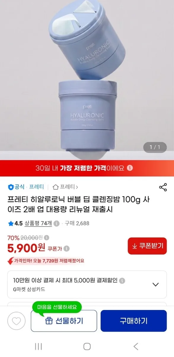 [G마켓]히알루로닉 버블 딥 클렌징밤 100g(5900원/무료)