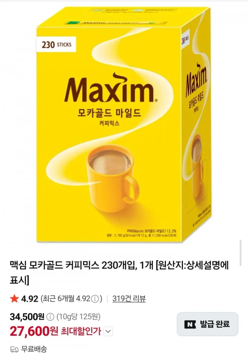 [네이버] 맥심 모카골드 마일드 커피믹스 230개입 (27,600원/무료)