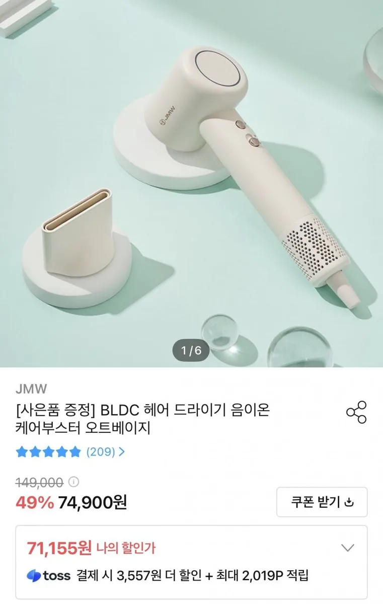 [오늘의집] JMW 케어부스터 음이온 헤어드라이기(71,155원/무배)