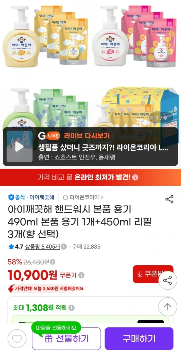 [지마켓] 아이깨끗해 핸드워시 본품 용기 490ml 본품 용기 1개+450ml 리필 3개 (10,900원/무료)