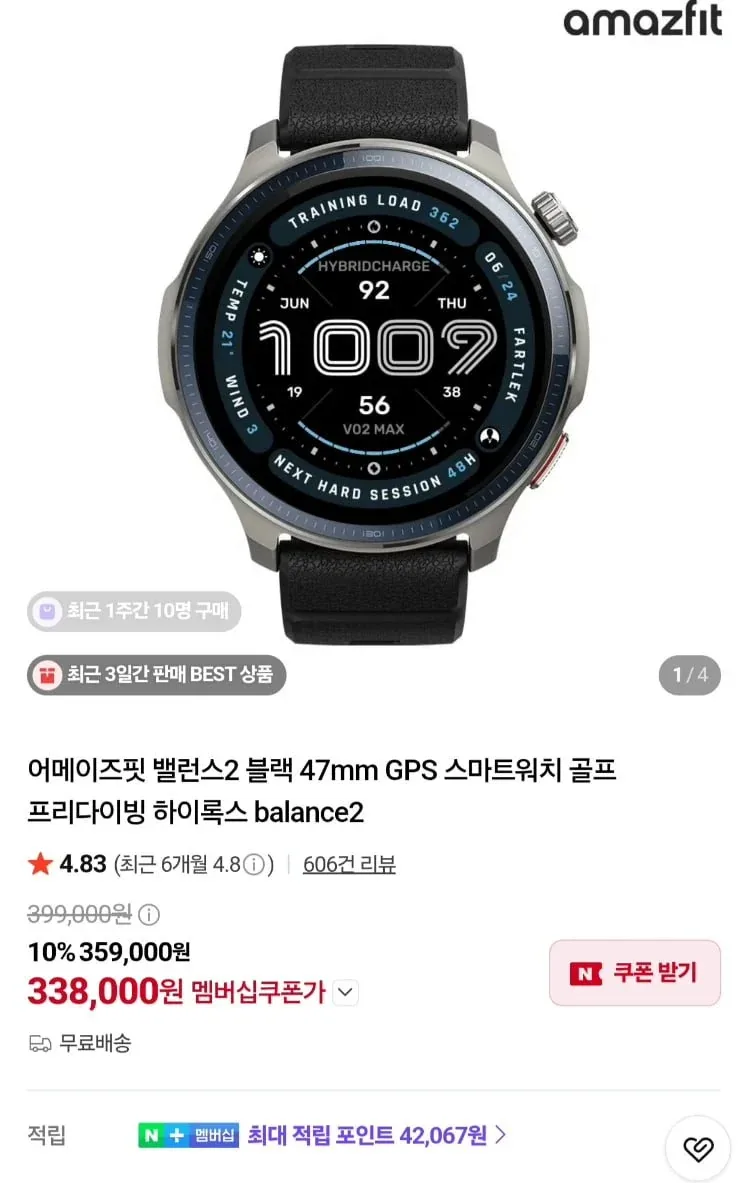 [네이버]어메이즈핏 밸런스2 블랙 47mm 스마트워치 (338,000원/무료)