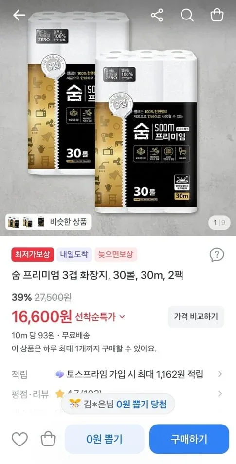 [토스] 숨 프리미엄 3겹 화장지, 30롤, 30m, 2팩 (16,600/무료)