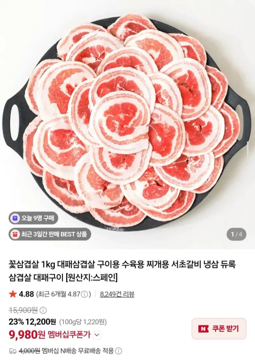 [네이버] 듀록 냉동 수입 대패 꽃삼겹살 1kg (9,980원/멤버십무배)