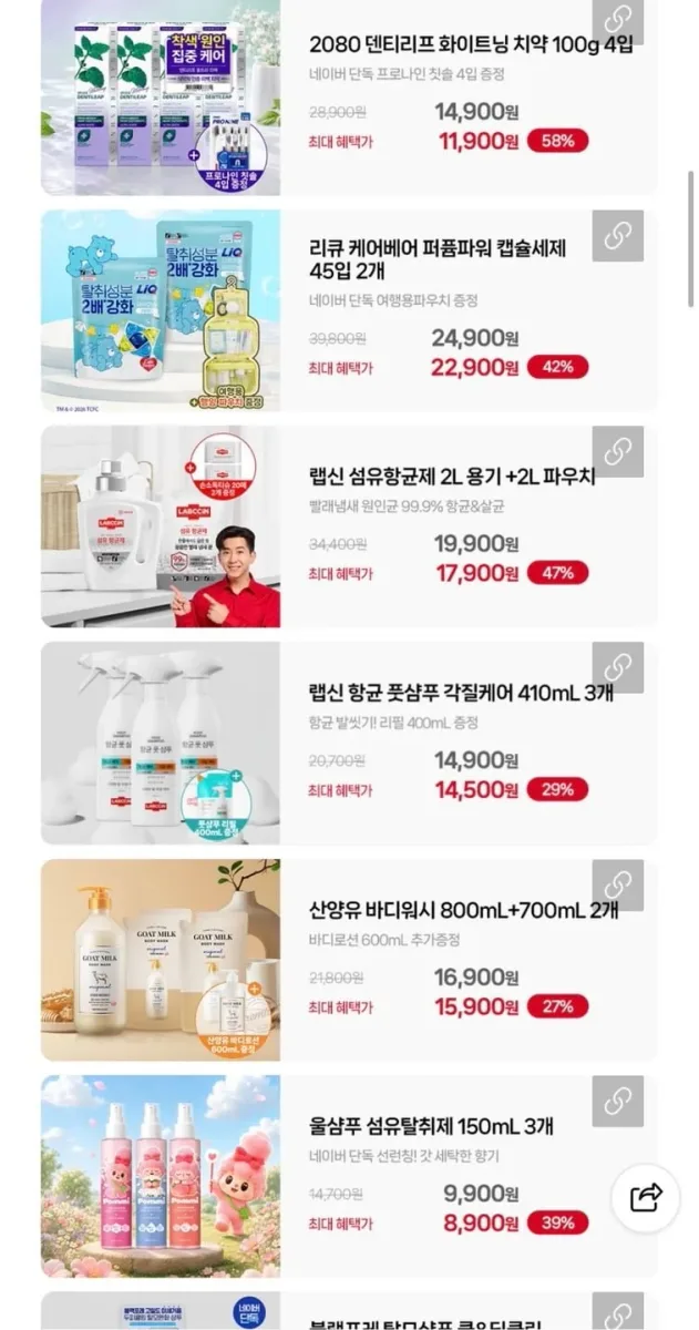 [네이버] 랩신 섬유 향균제 2L 용기 + 2L 파우치 등 다양 (상품별다양/무료)