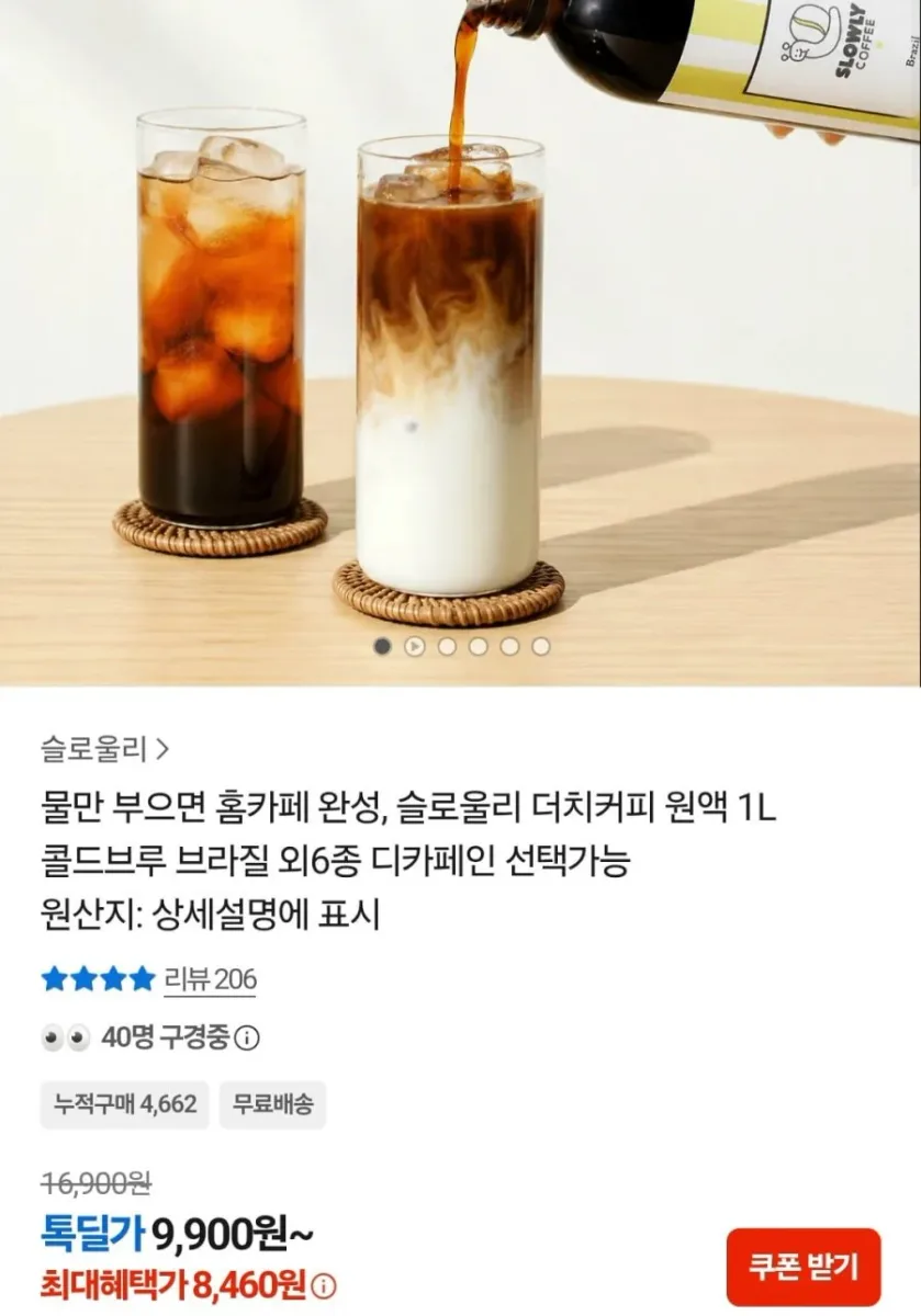 [카카오톡] 더치커피 1리터 원액 (8,460원/무료)
