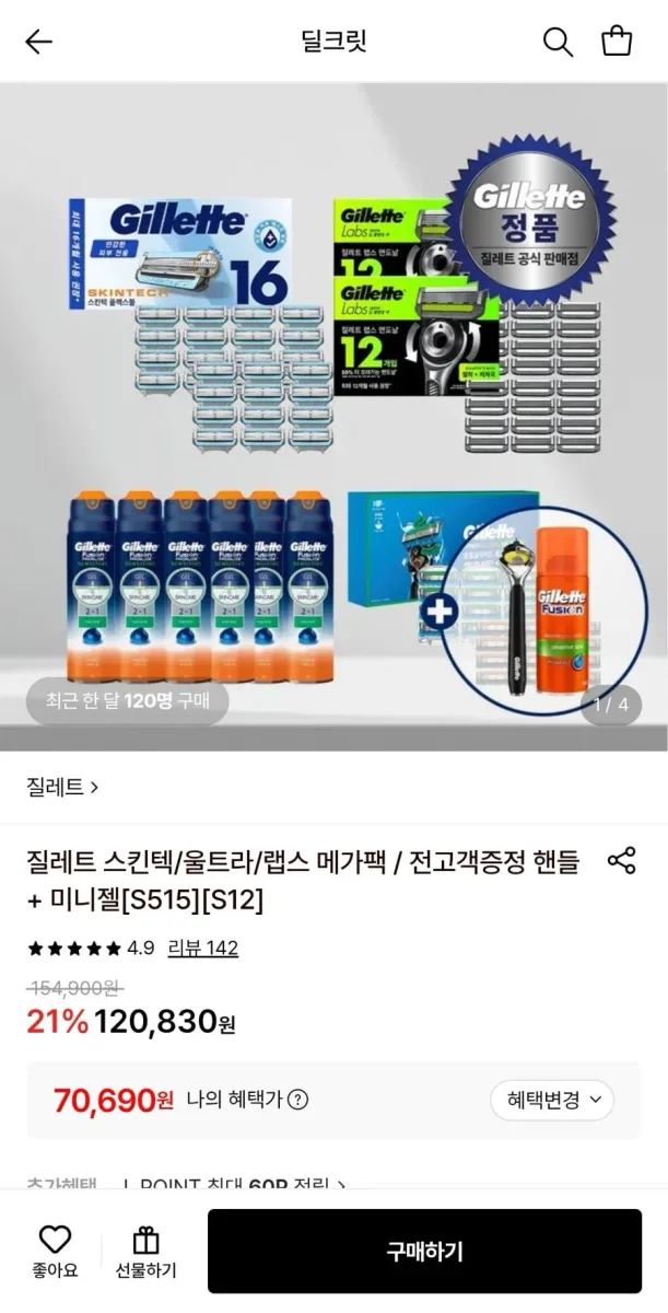 [롯데온] 질레트 스킨텍 면도날 16입 + 12입 + 면도기 + 쉐이빙젤 (70,690원/무료)