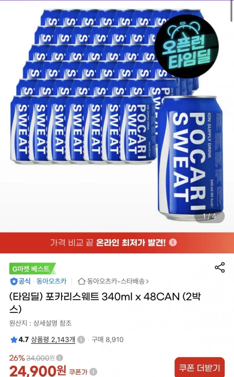 [지마켓] 포카리스웨트 340ml x 48CAN (2박스) (24,900원/무료)