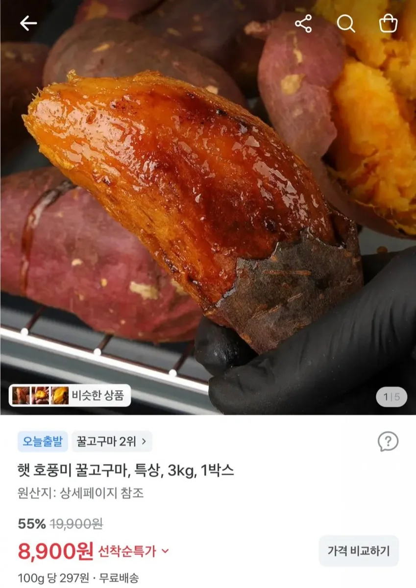 [토스] 호풍미 꿀고구마 특상 3kg (8,900원/무배)