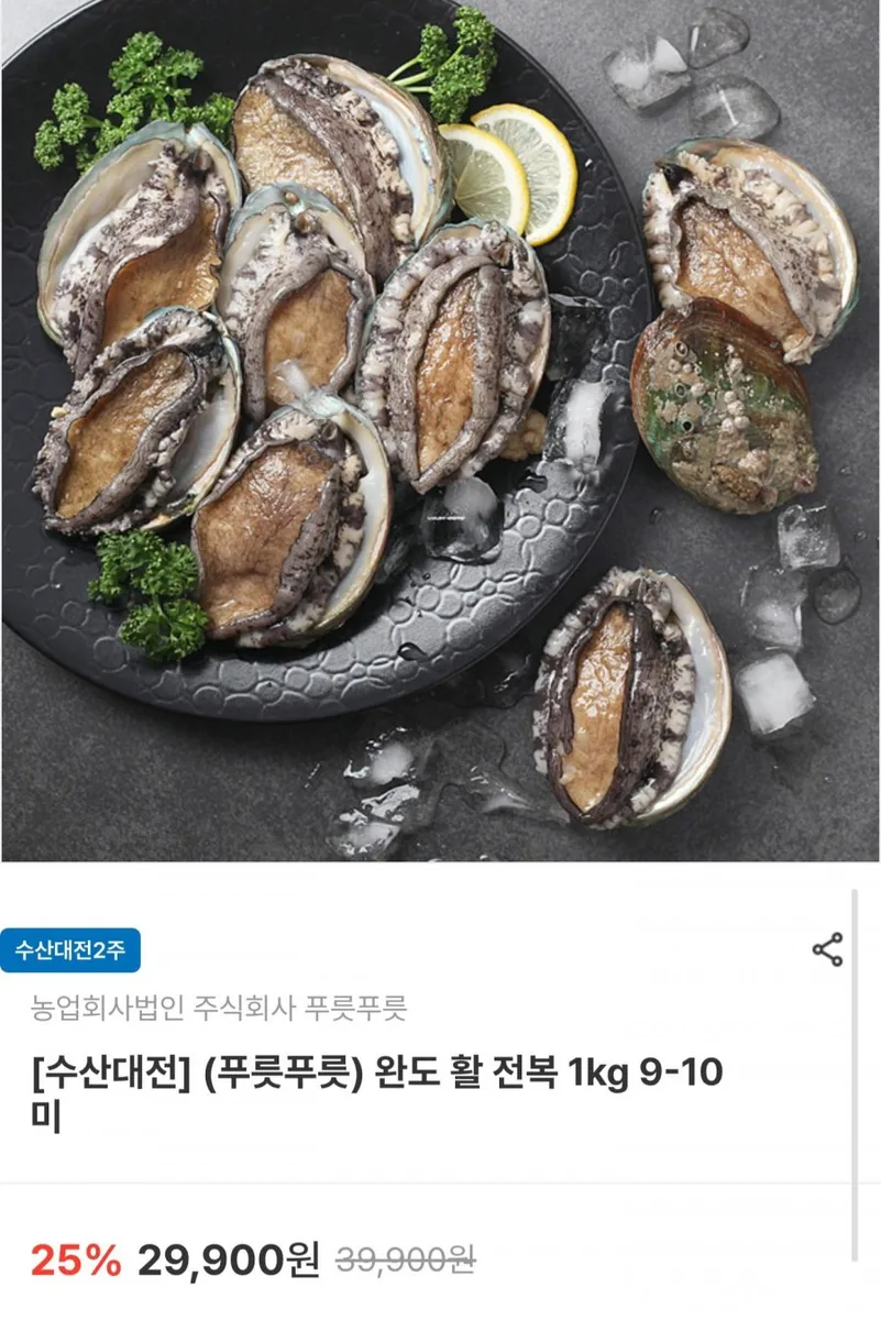 [남도장터] 완도 활 전복 1kg 9~10미 (20,930원/무료배송)