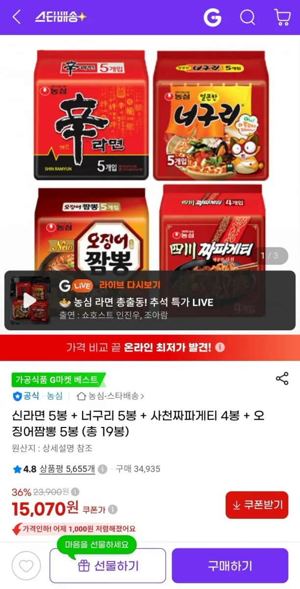 [지마켓] 신라면 5봉 + 너구리 5봉 + 사천짜파게티 4봉 + 오징어짬뽕 5봉 (15,070원/무료)