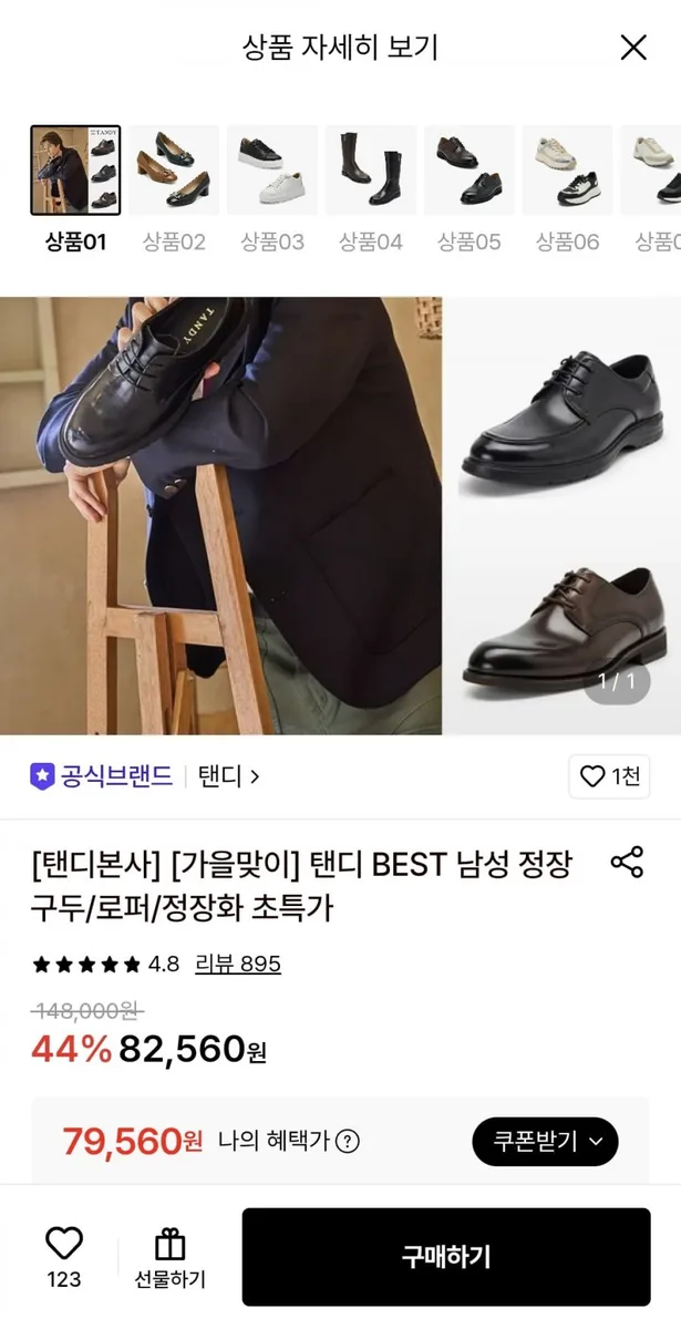 [롯데온] 탠디 BEST 남성 정장구두/로퍼/정장화 (79,560원/무료)