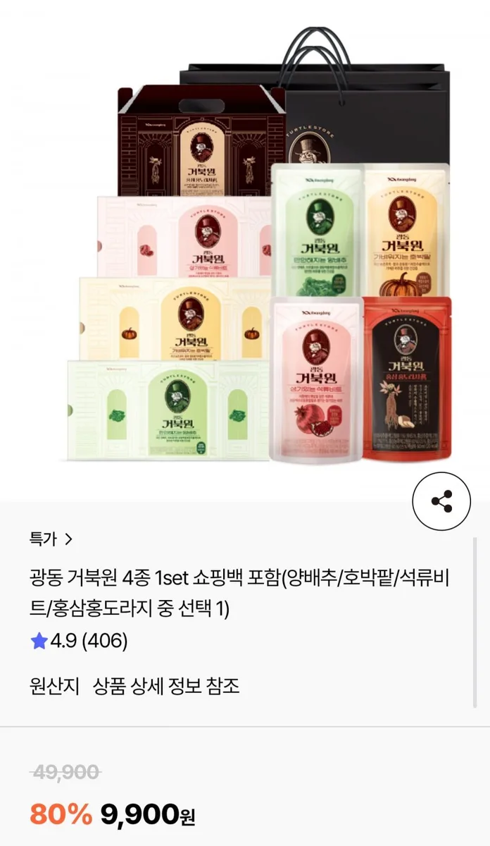 [광동상회] 광동 거북원 4종 1set 쇼핑백 포함(양배추/호박팥/석류비트/홍삼홍도라지 중 선택 1) (9,900원/무배)