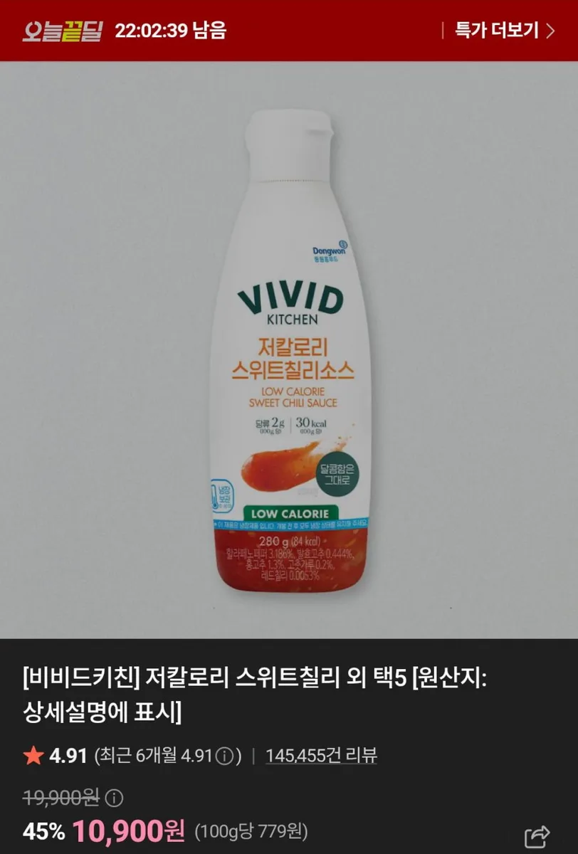 [네이버] 비비드키친 소스류 세일 , 5개 기준 (10,900원/ 무료배송)