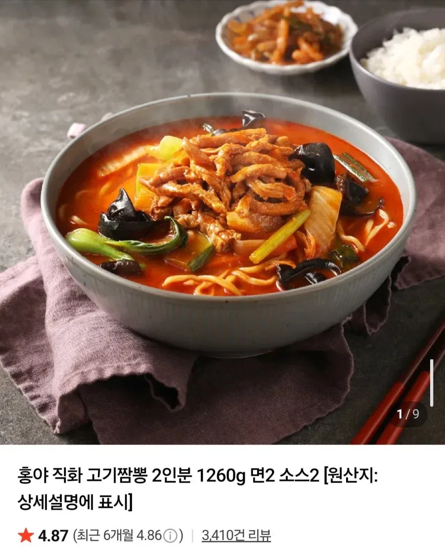 [네이버] 홍야 직화 고기짬뽕 2인분 1.26kg (6,900원/네멤무배)