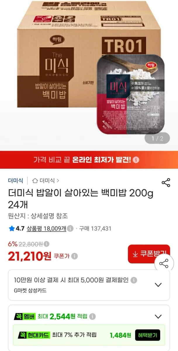 [지마켓] 더미식 밥알이 살아있는 백미밥 200g 24개 (21,210원/무료)