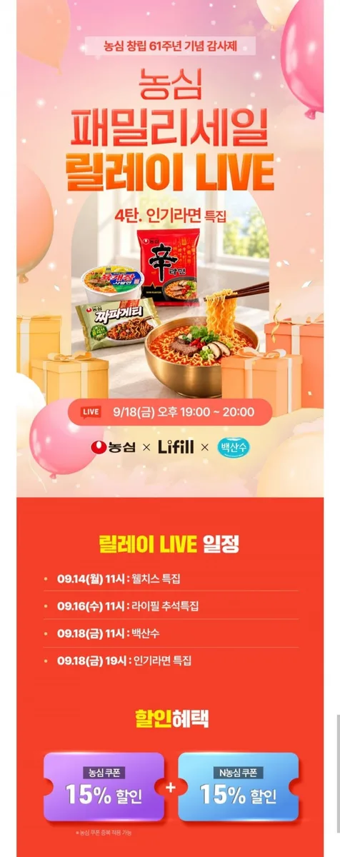[네이버] 농심 라면 할인 신라면 20봉 외 (11,990원/무료)