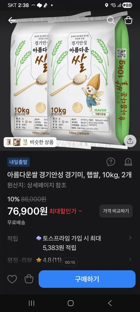 [토스쇼핑] 경기안성 경기미 햅쌀 10kg 2개 10% 할인 76,900원 /무배