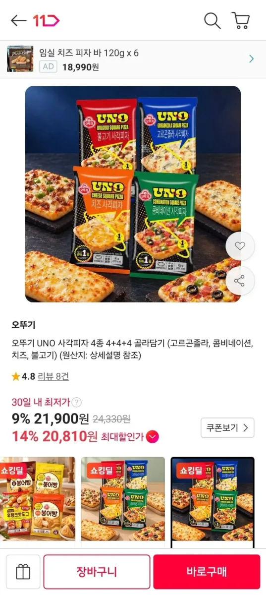 [11번가] 오뚜기 사각피자 4+4+4 골라담기 (20,810원/무료)