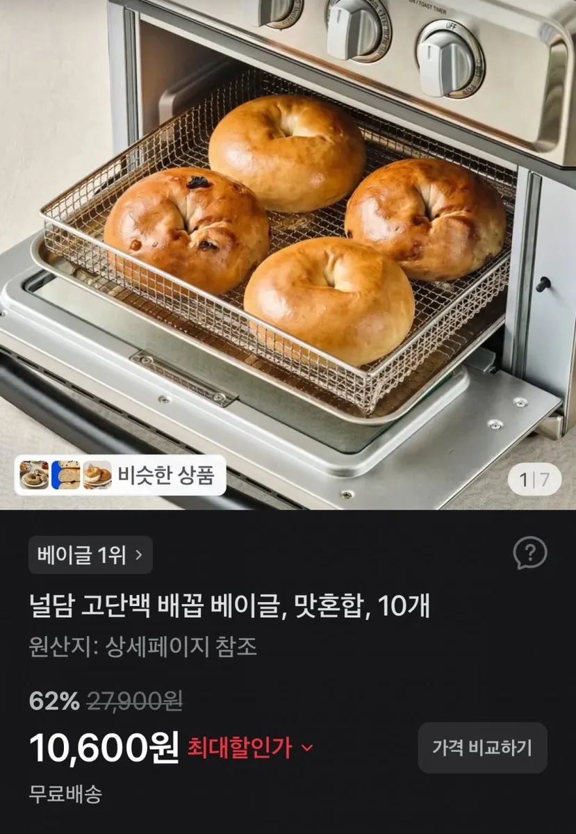 [토스] 널담 고단백 배꼽 베이글 10개 (10,600원/무배)