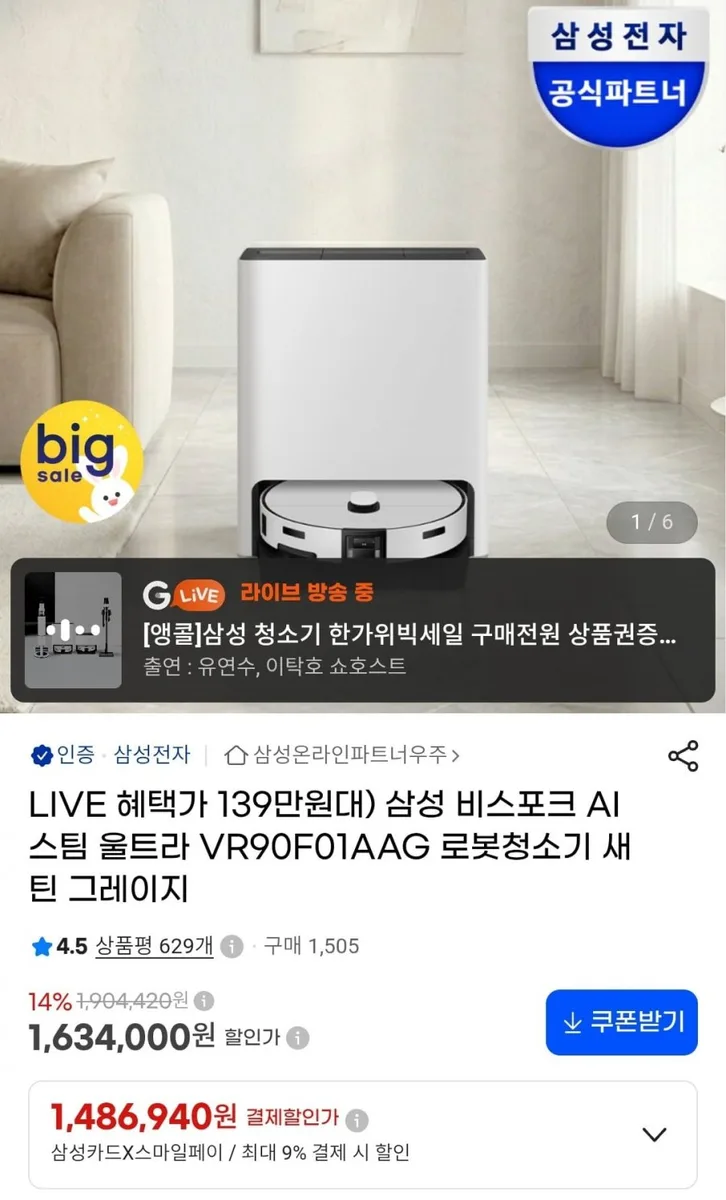[지마켓] 삼성 비스포크 AI 스팀 울트라 VR90F01AAG 로봇청소기 (1,489,860원/무료)