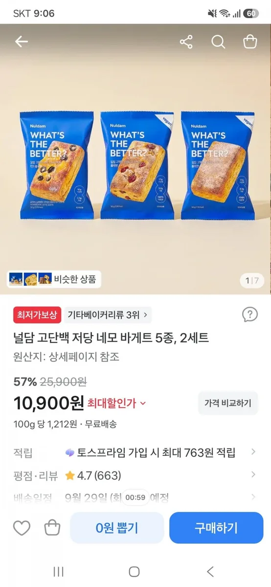 [토스]널담 고단백 저당 네모 바게트 5종, 2세트(10,900원/무료)